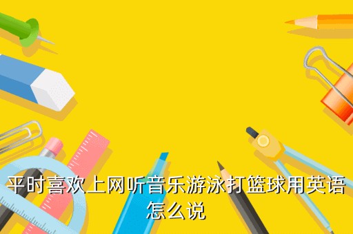 退役球员如何继续发展篮球技能_1